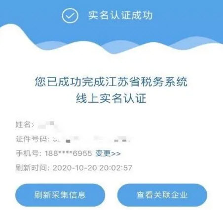 江苏国税电子税务局app 江苏国税电子税务局app