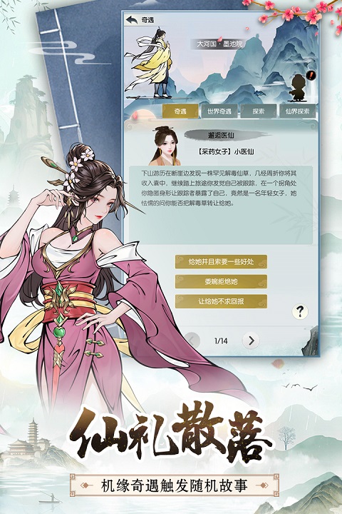 无极仙途变态版
