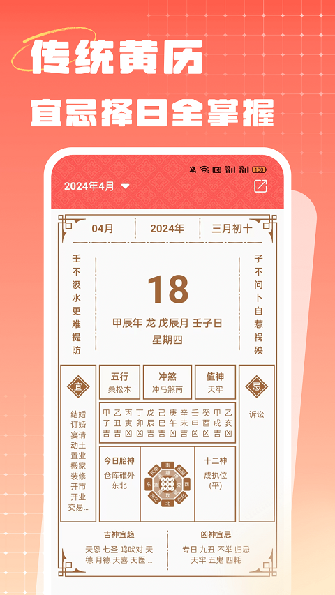中国老黄历手机版(中农老黄历)