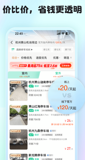 小强停车app可靠版 小强停车app可靠版