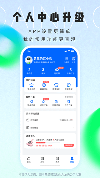 菜鸟裹裹最新版本