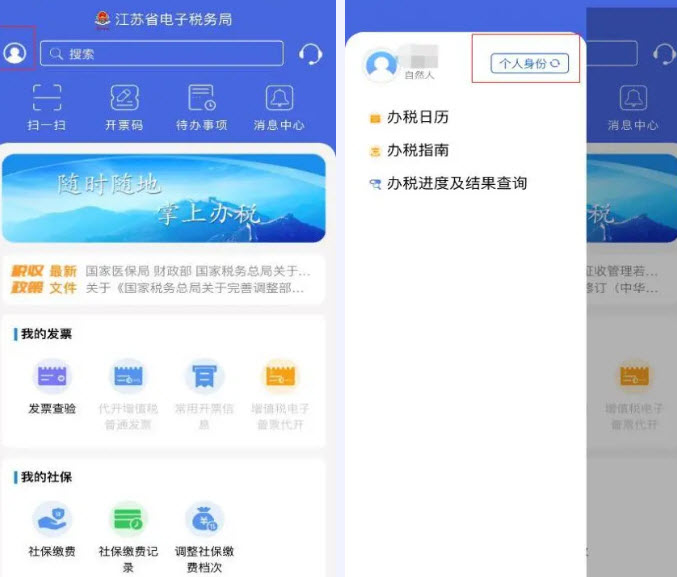 江苏国税电子税务局app 江苏国税电子税务局app