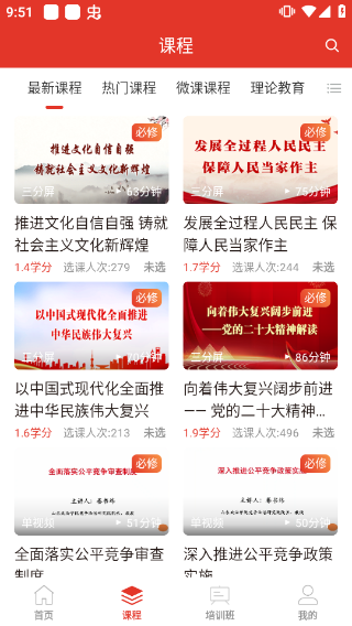 青岛干部网络学院官方app