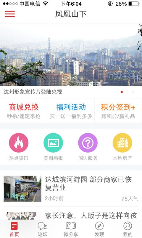 达州凤凰山下论坛手机版