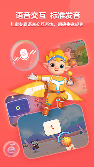 洪恩拼音app