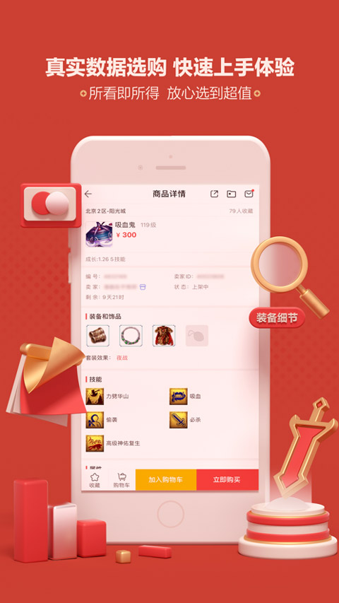 网易手游藏宝阁ios版