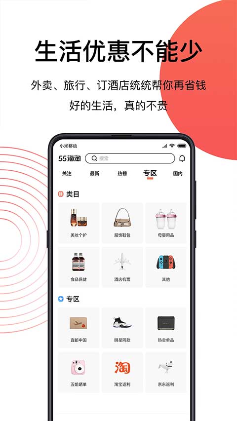 55海淘网app