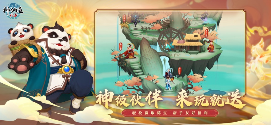 360神仙道高清重制版