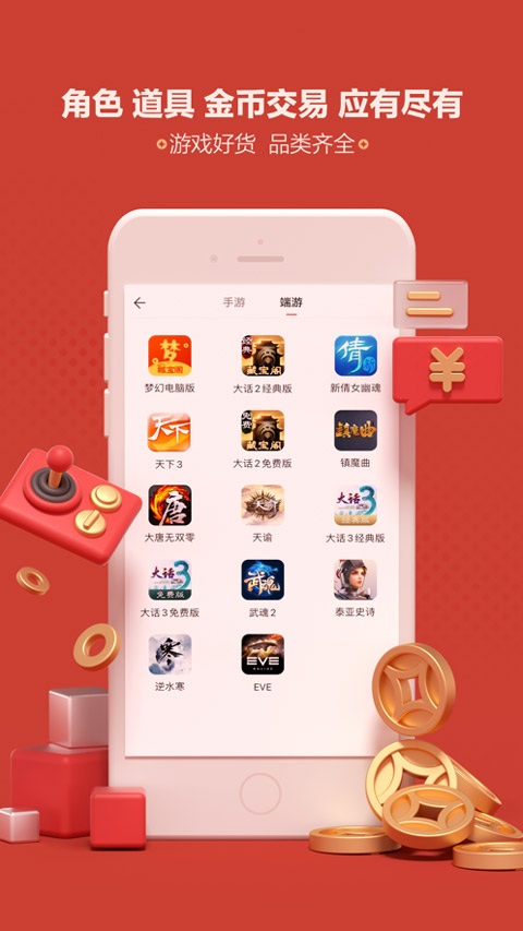 网易手游藏宝阁ios版