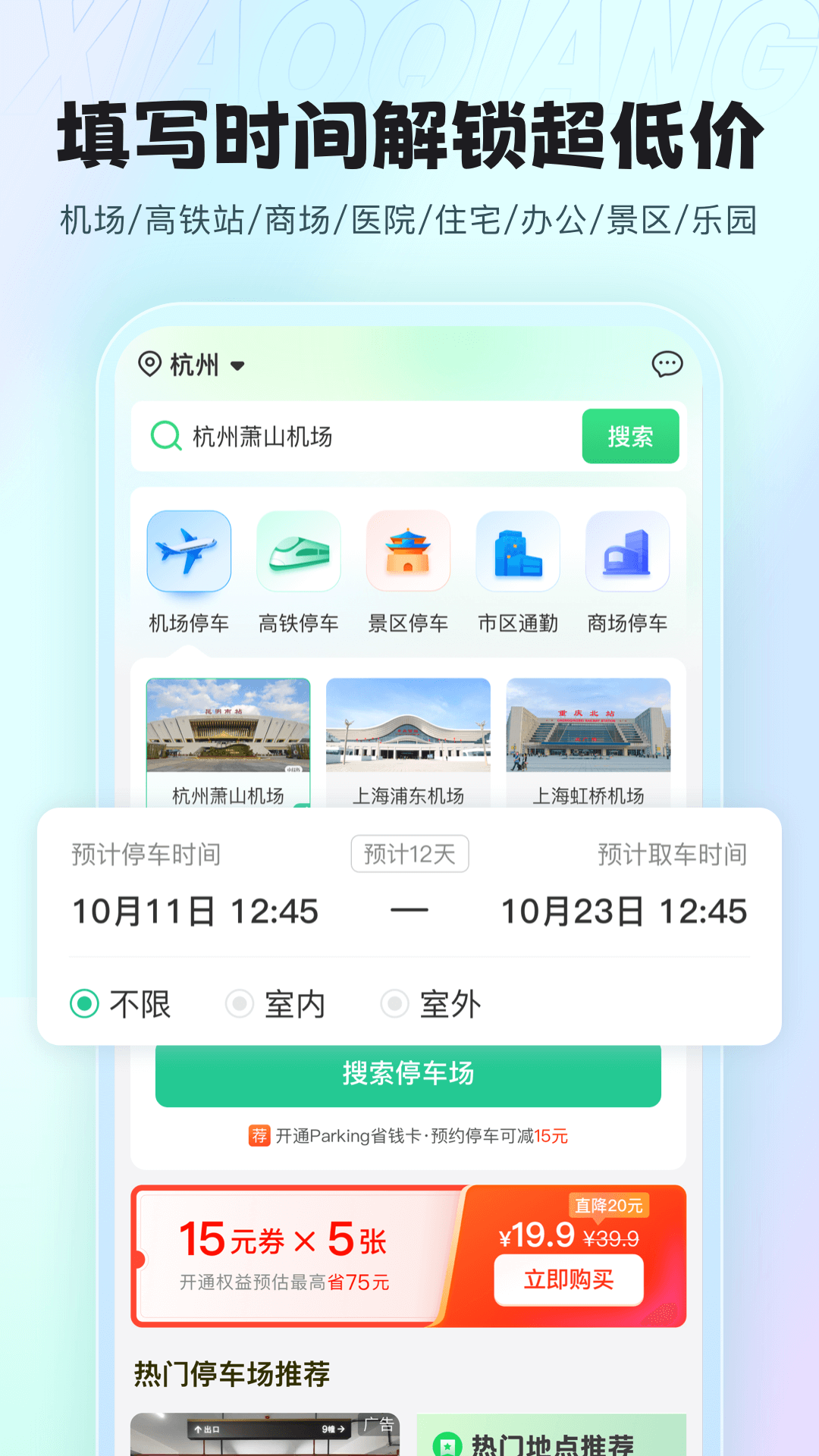 小强停车app可靠版