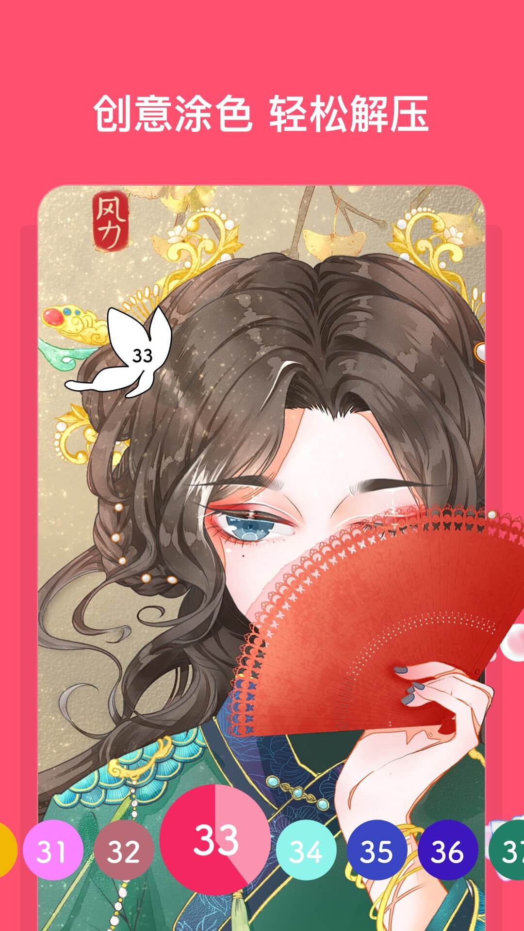 花花填色app