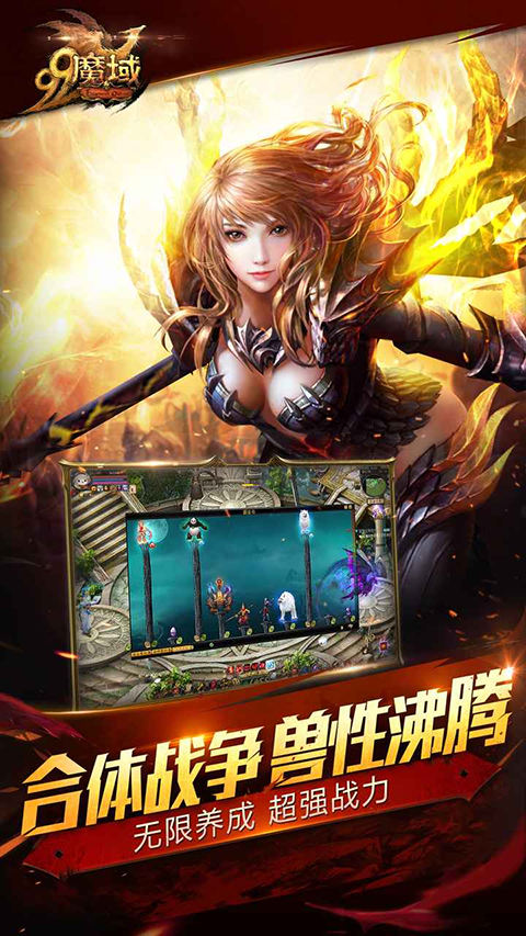 魔域互通版正版手游