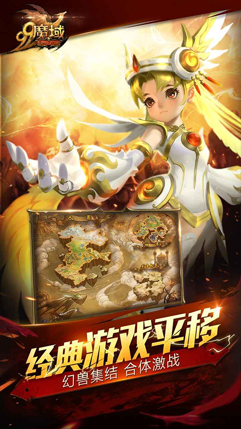 魔域互通版正版手游