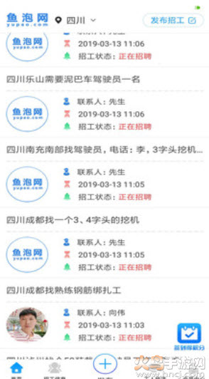 鱼泡网app找活招工