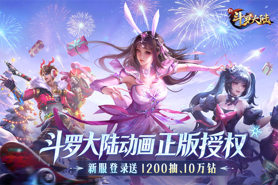 新斗罗大陆小y游戏手机版
