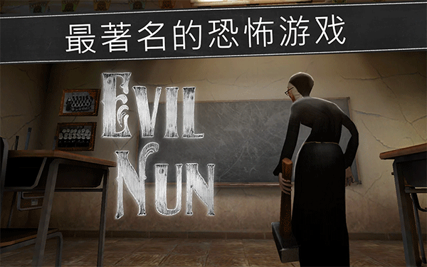 鬼修女校园惊魂下载(E