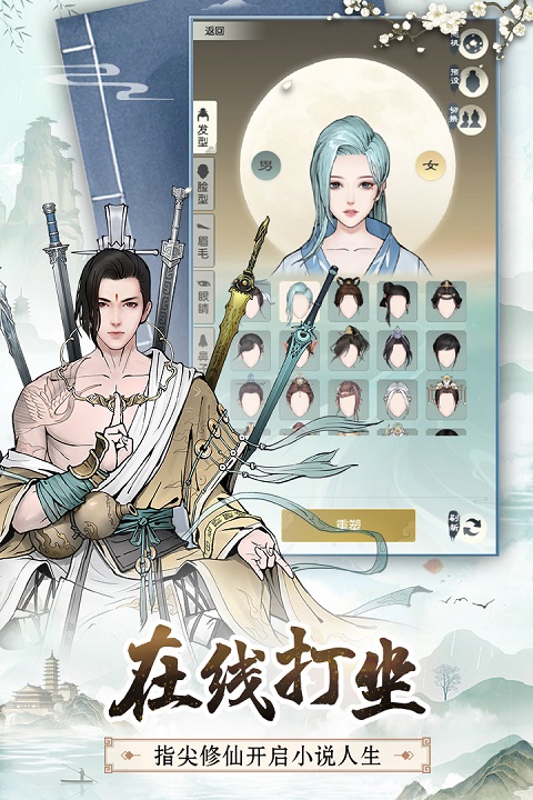无极仙途变态版