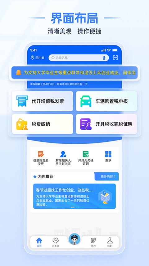 河南税务app