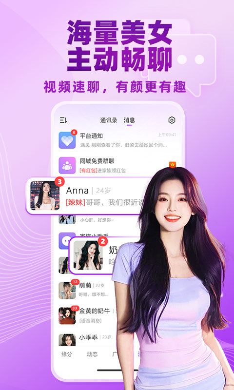 觅伊一对一交友app