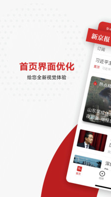 新京报电子版手机版