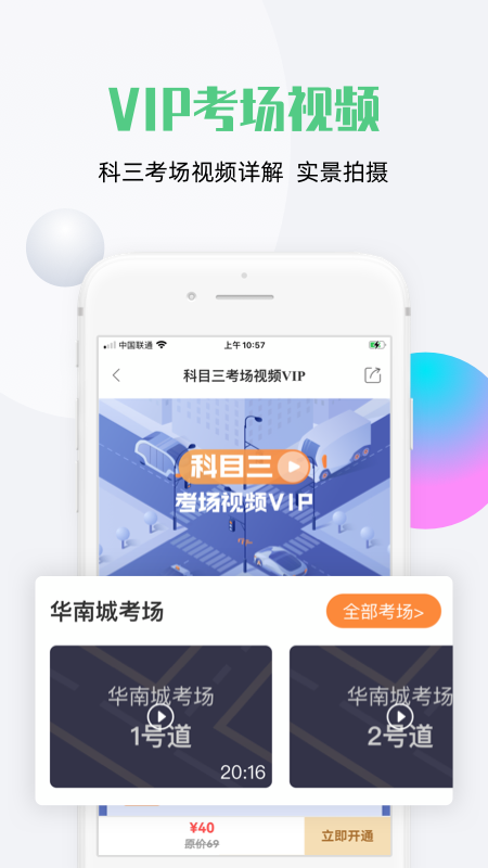 斑斑驾道app