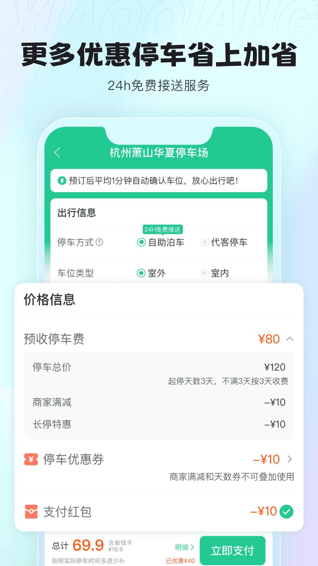 小强停车app可靠版