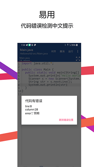 Java编译器IDE手机版