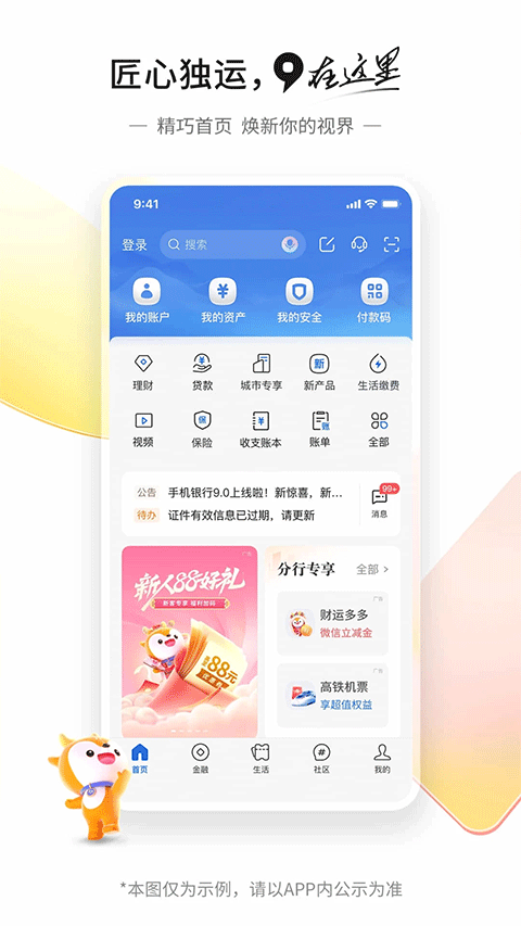 交行个人手机银行app