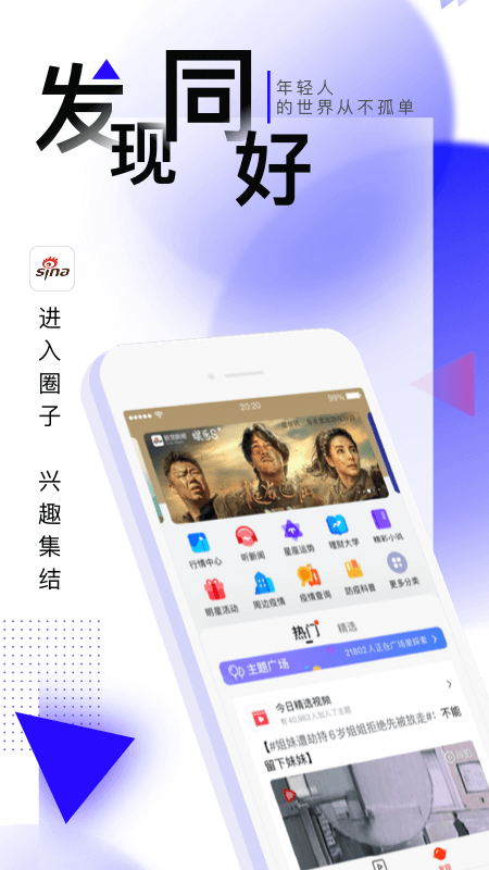 手机新浪网app