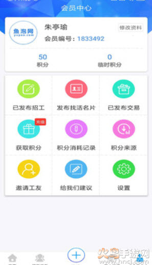 鱼泡网app找活招工