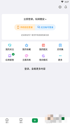 酷安论坛app手机版