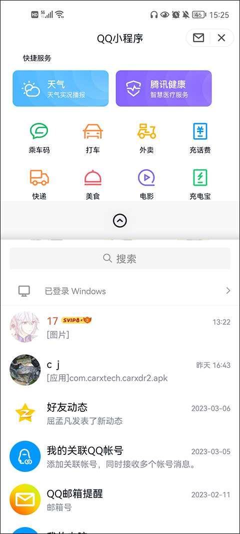 手机qq谷歌play最新版