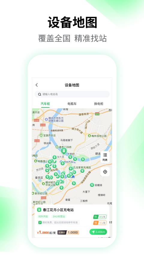 驴充充app官方版