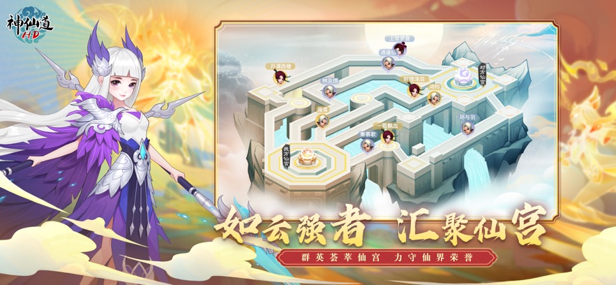 360神仙道高清重制版