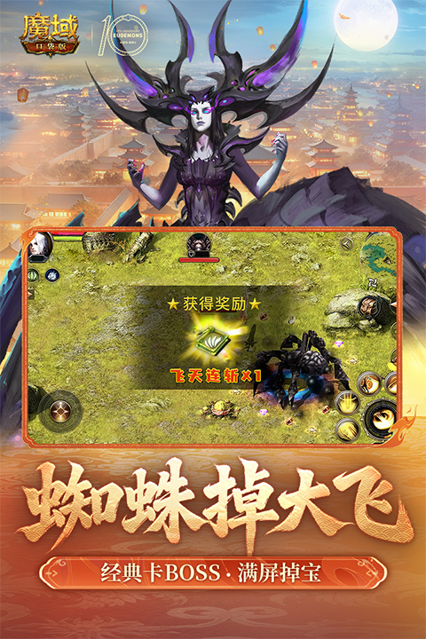 魔域口袋版360版本