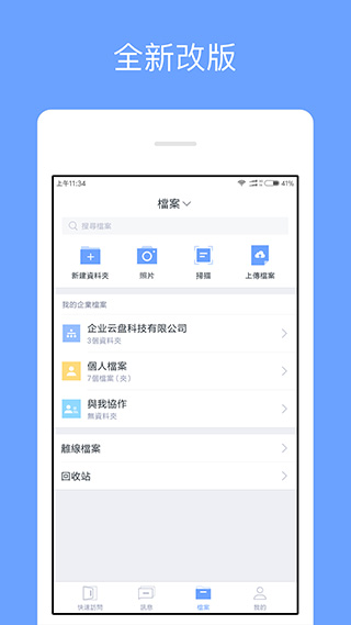 360企业网盘手机版