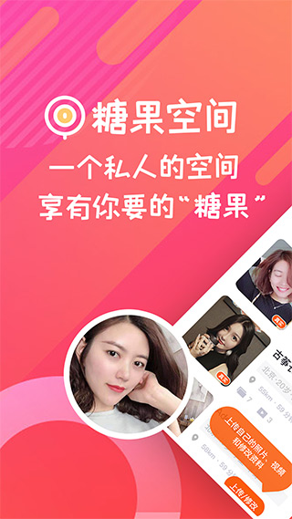 糖果空间app