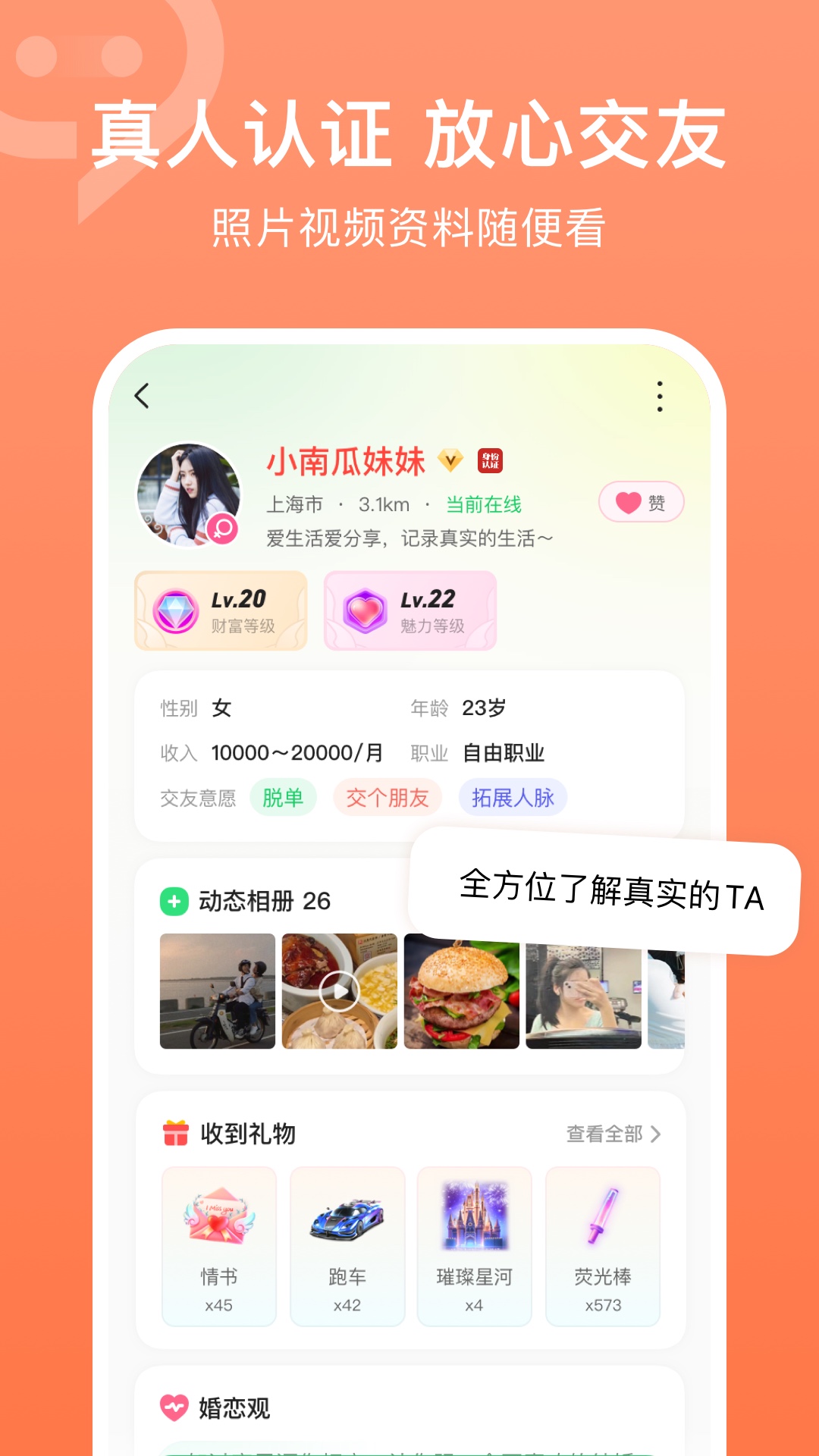 连信app