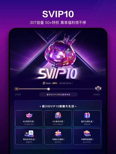 百度网盘ipad版