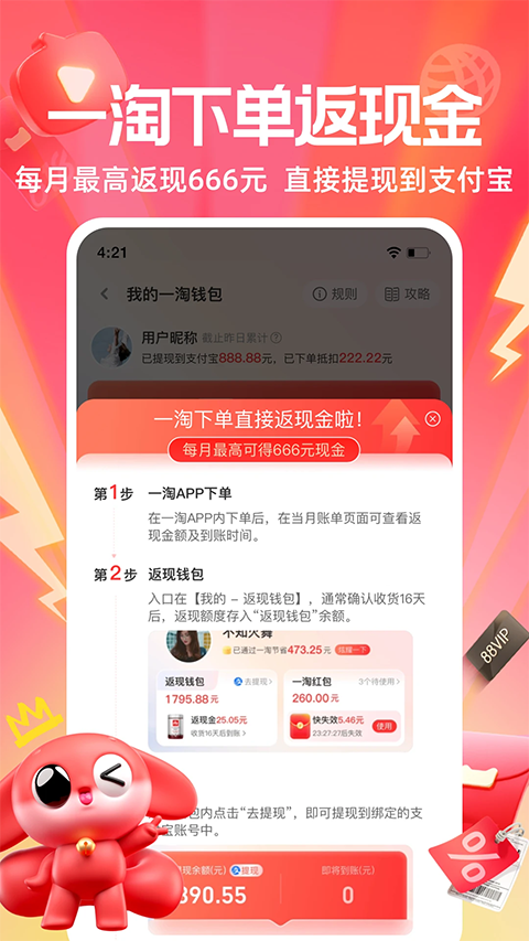 一淘ios版