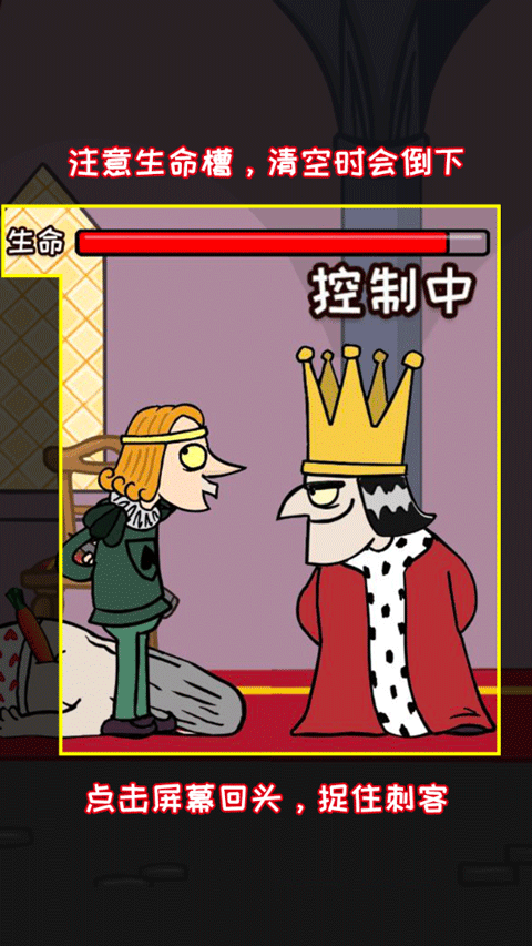 刺杀国王手游