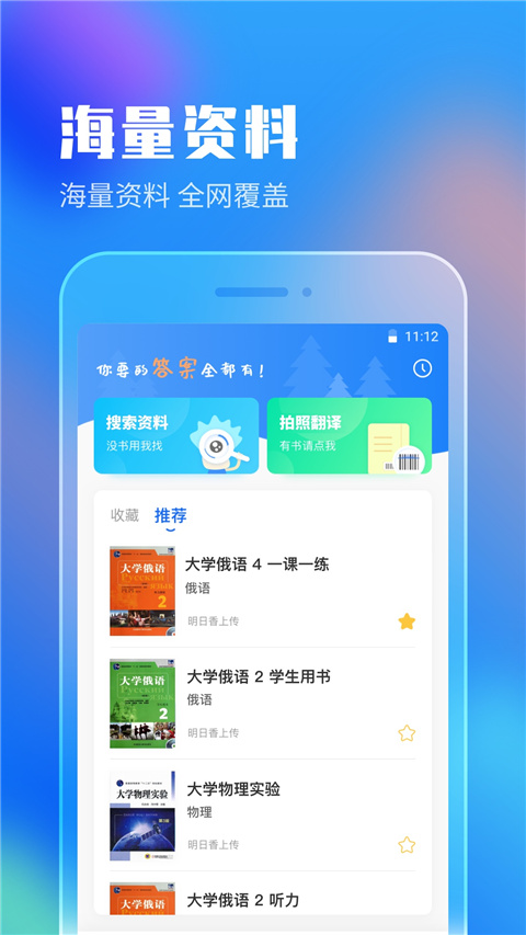 作业答案app(作业答案搜索大全)