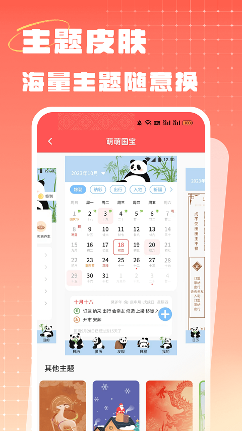 中国老黄历手机版(中农老黄历)