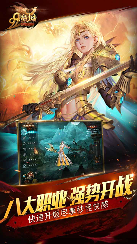 魔域互通版正版手游