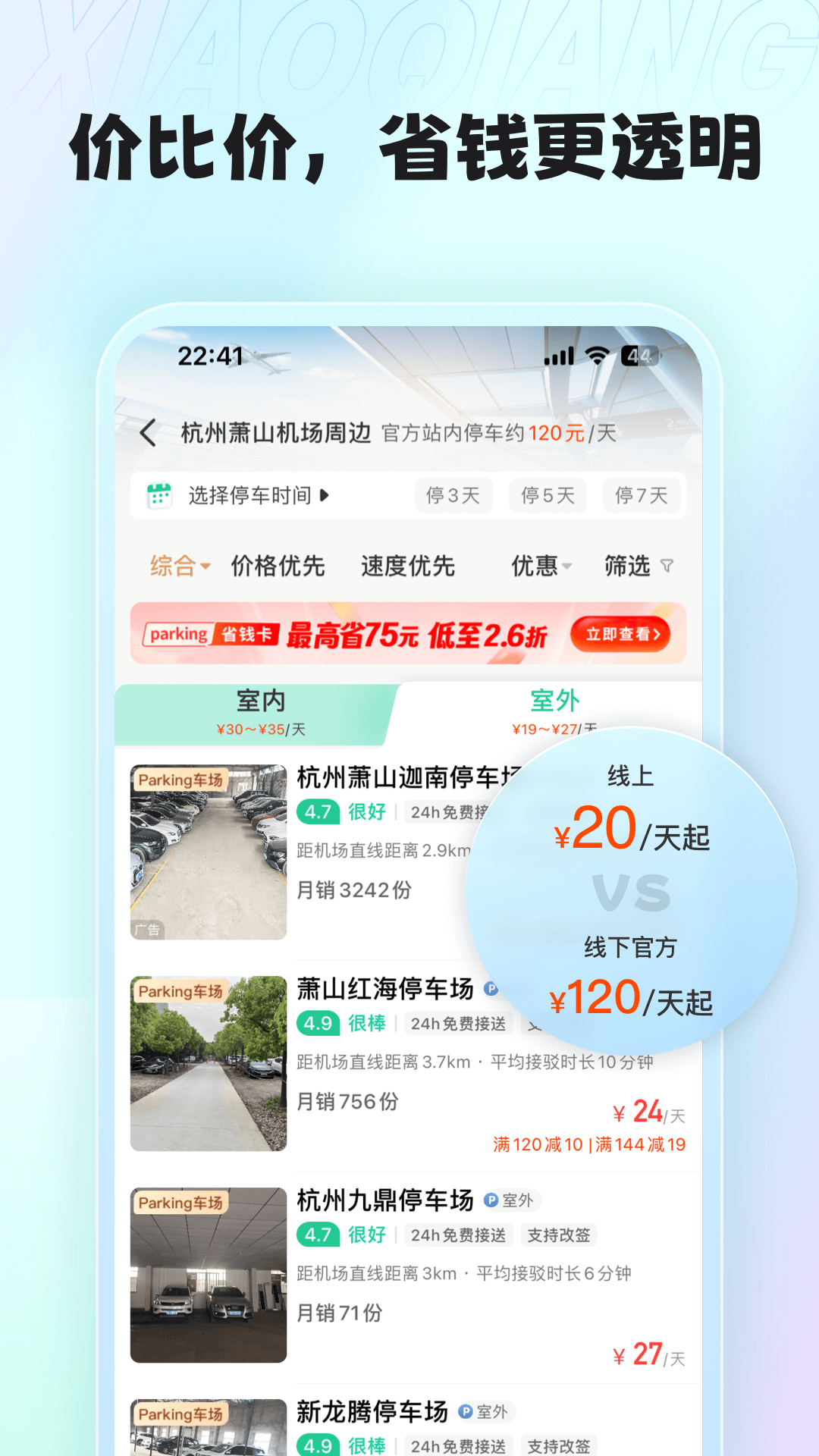 小强停车app可靠版