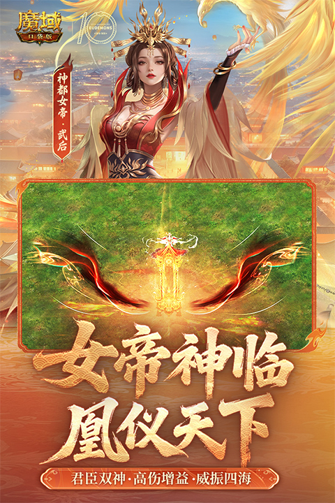 魔域口袋版360版本