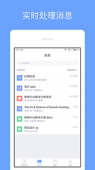 360企业网盘手机版