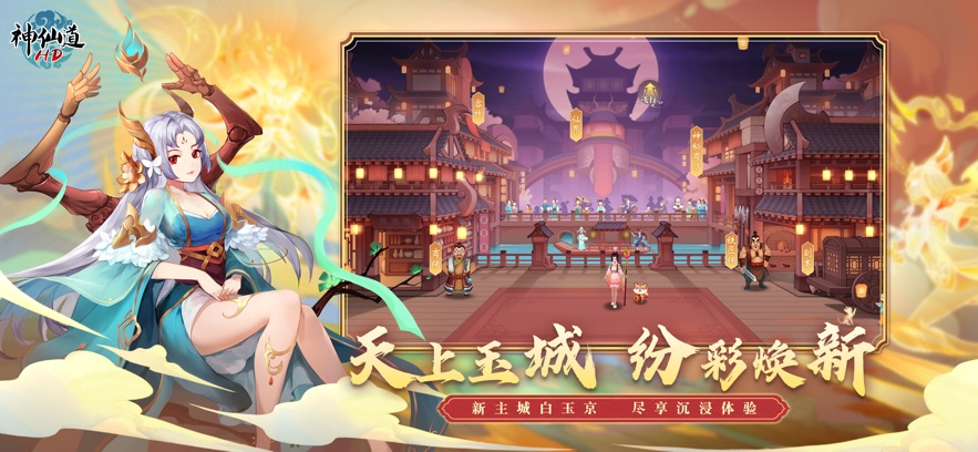 360神仙道高清重制版