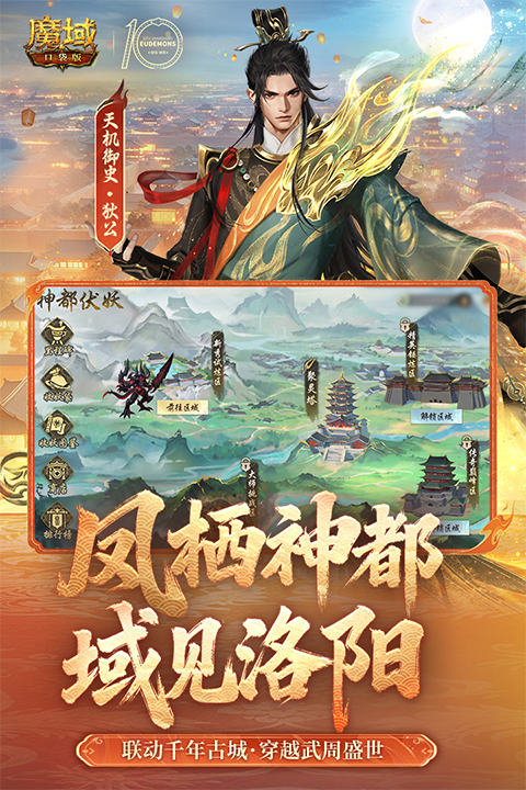 魔域口袋版360版本