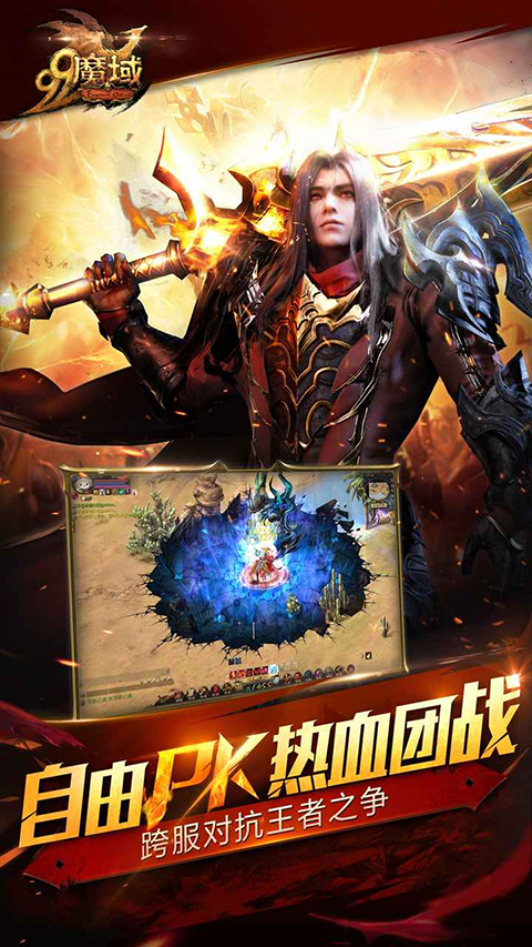 魔域互通版正版手游